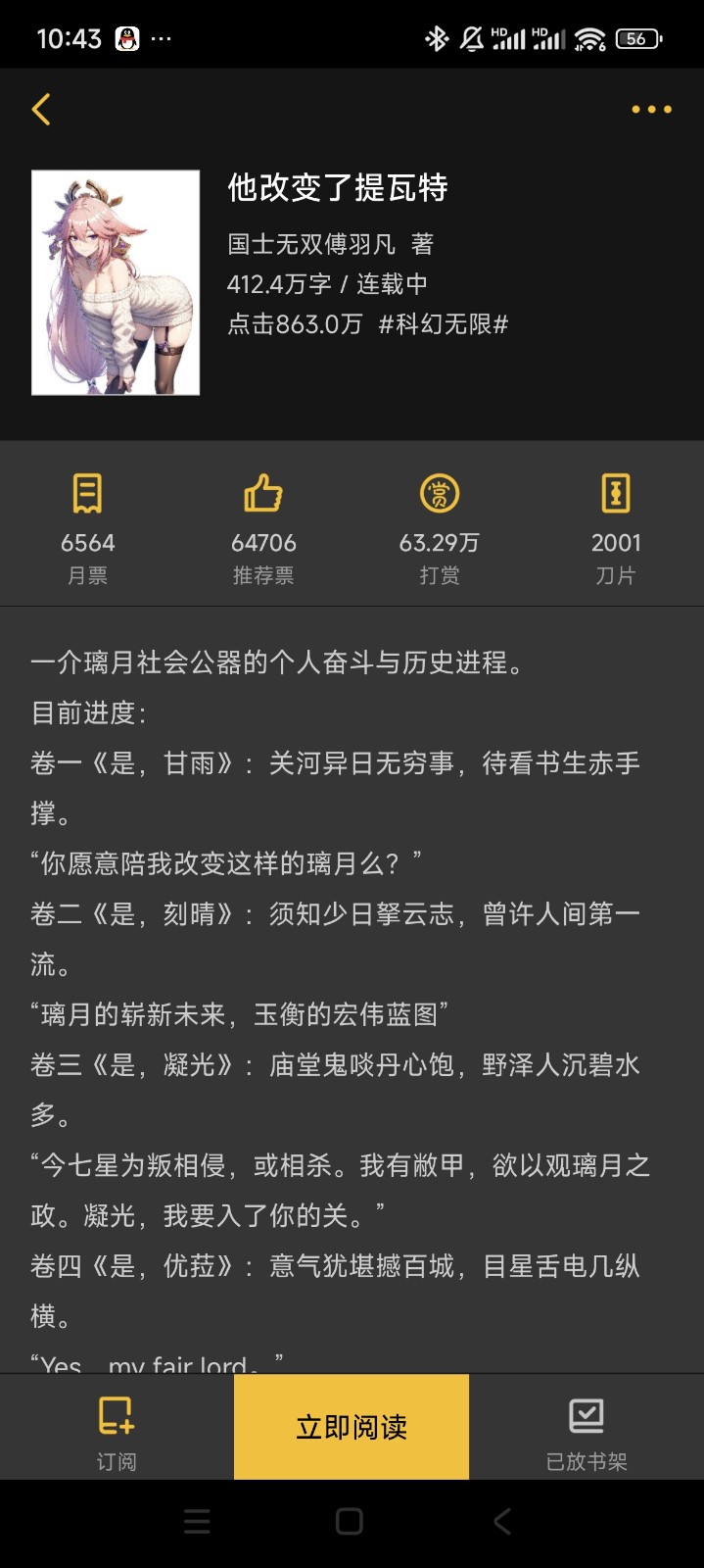 Screenshot_2025-01-12-22-43-37-845_com.kuangxiangciweimao.novel.jpg