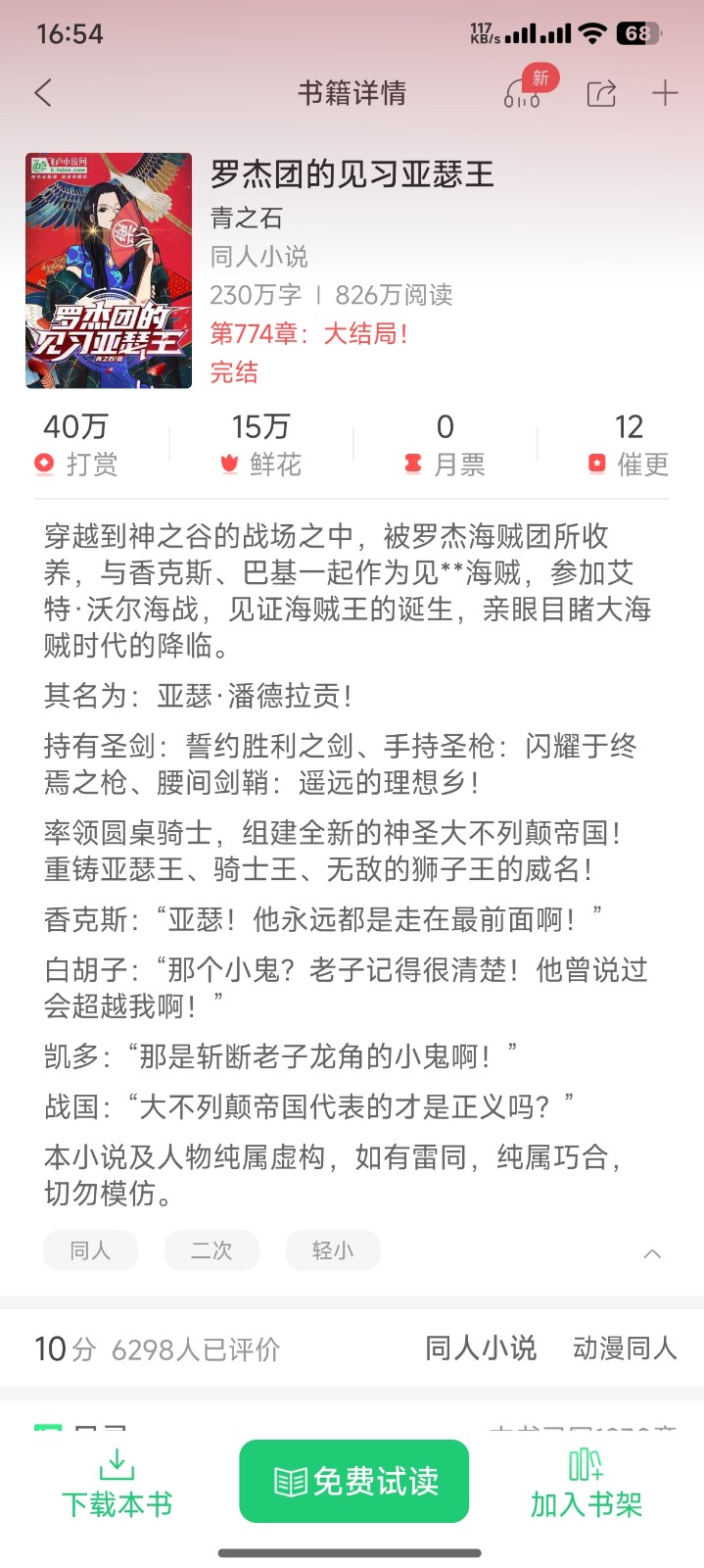 Screenshot_2025-02-05-16-54-08-531_com.faloo.BookReader4Android.jpg