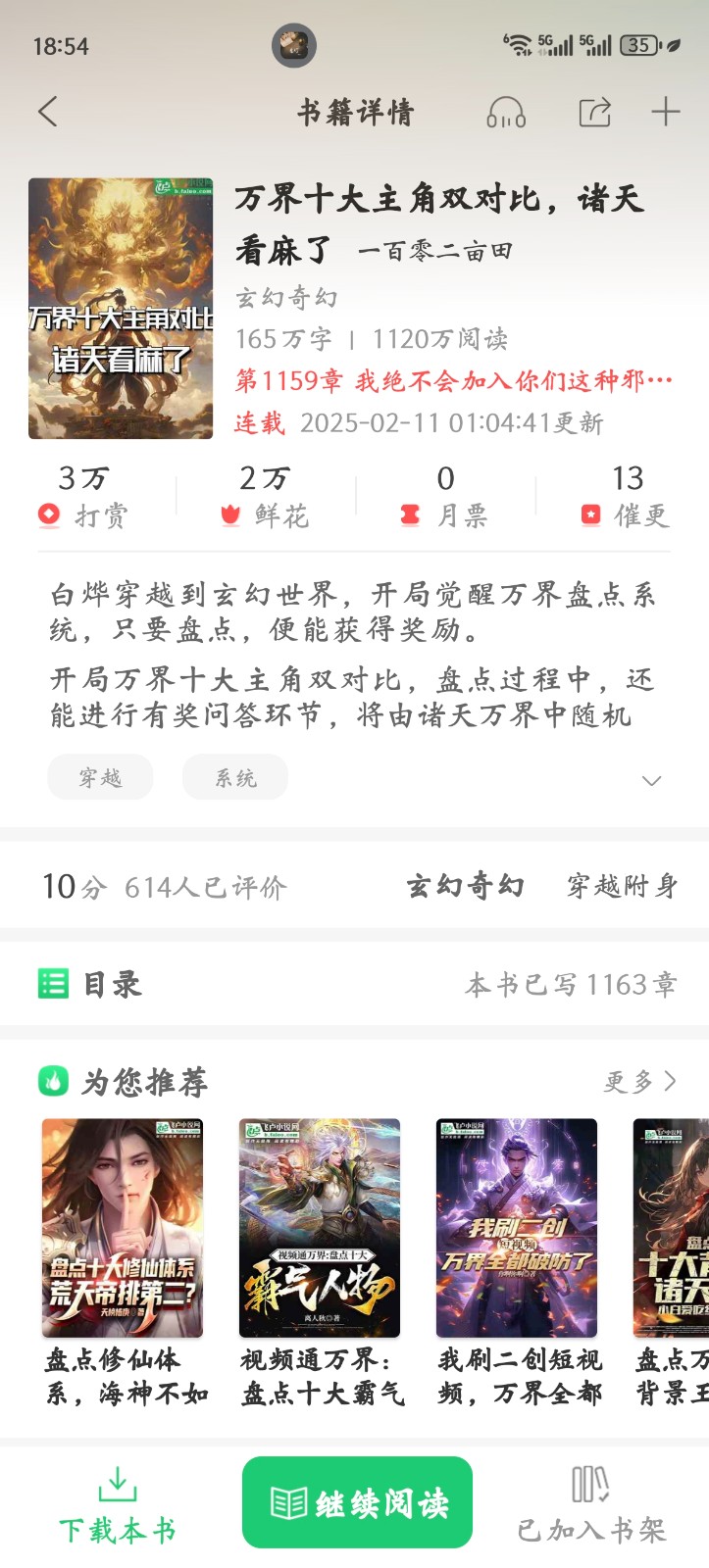 Screenshot_20250211_185436_com_faloo_BookReader4Android_BookDetailActivity.jpg