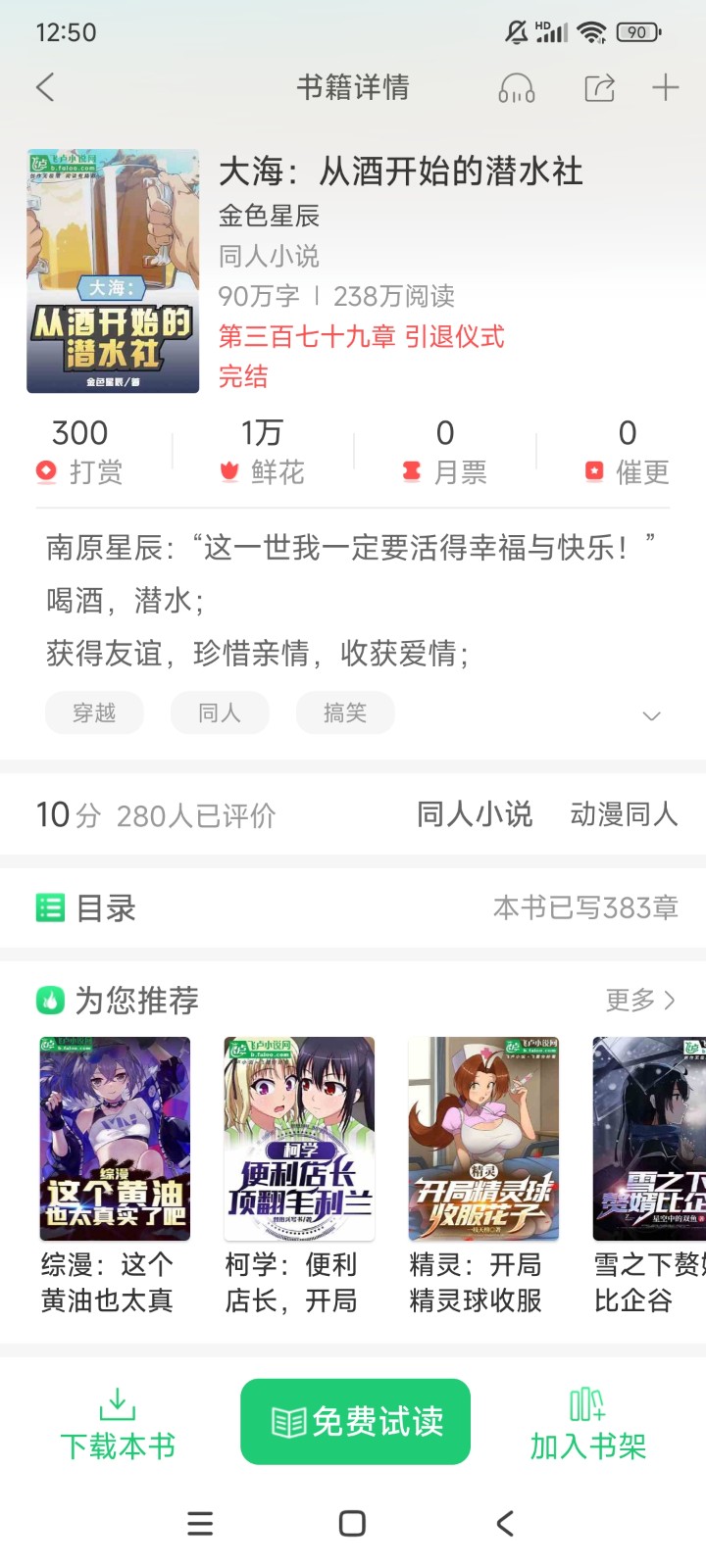 Screenshot_2025-02-16-00-50-09-217_com.faloo.BookReader4Android.jpg