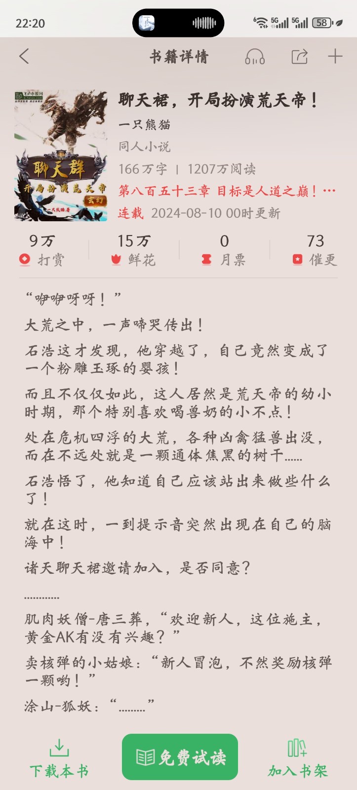 Screenshot_20250216_222015_com_faloo_BookReader4Android_BookDetailActivity.jpg