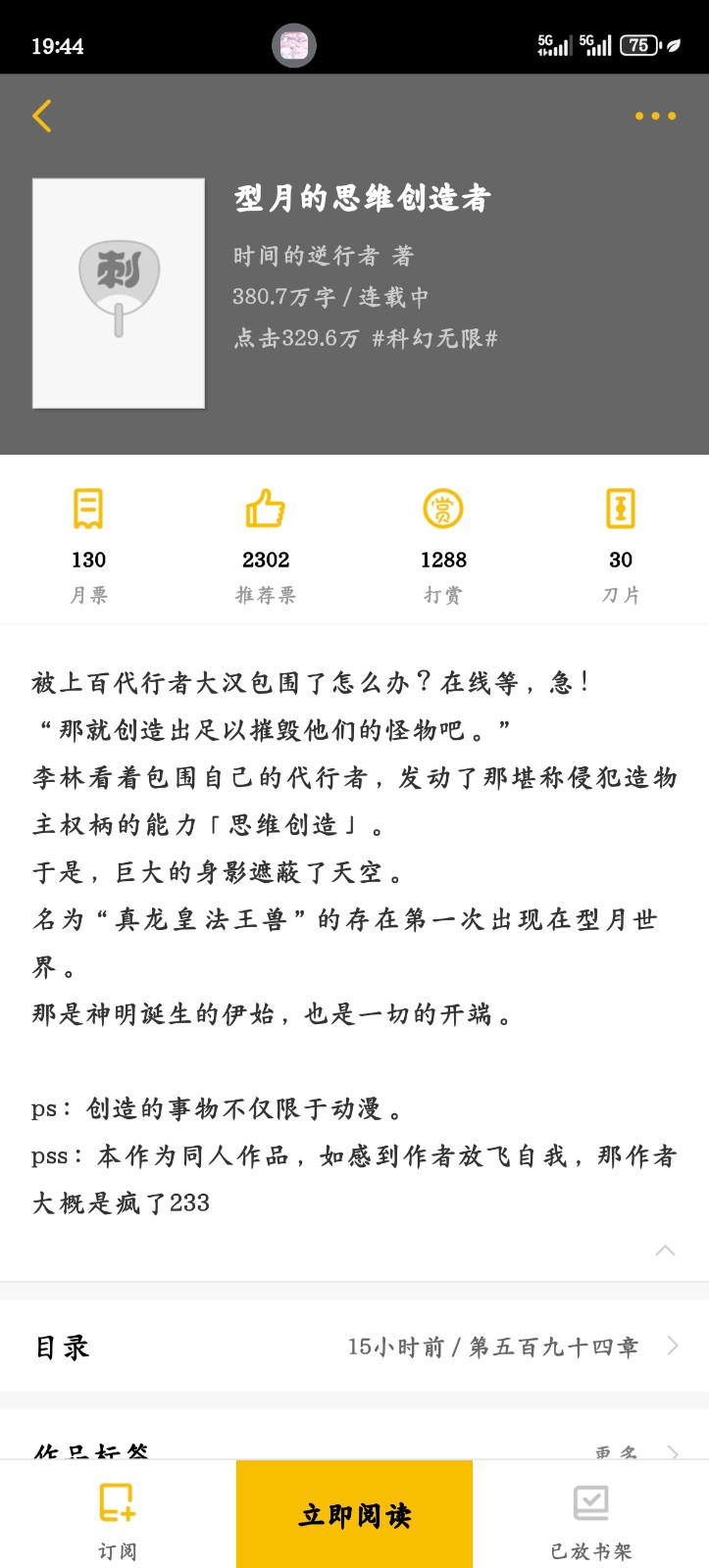 Screenshot_20250307_194420_com_kuangxiangciweimao_novel_BookDetailActivity.jpg