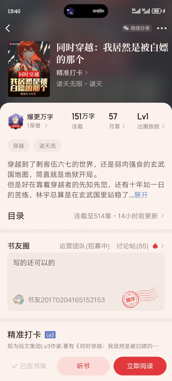 Screenshot_20250311_134053_com_qidian_QDReader_QDBookDetailActivity.jpg