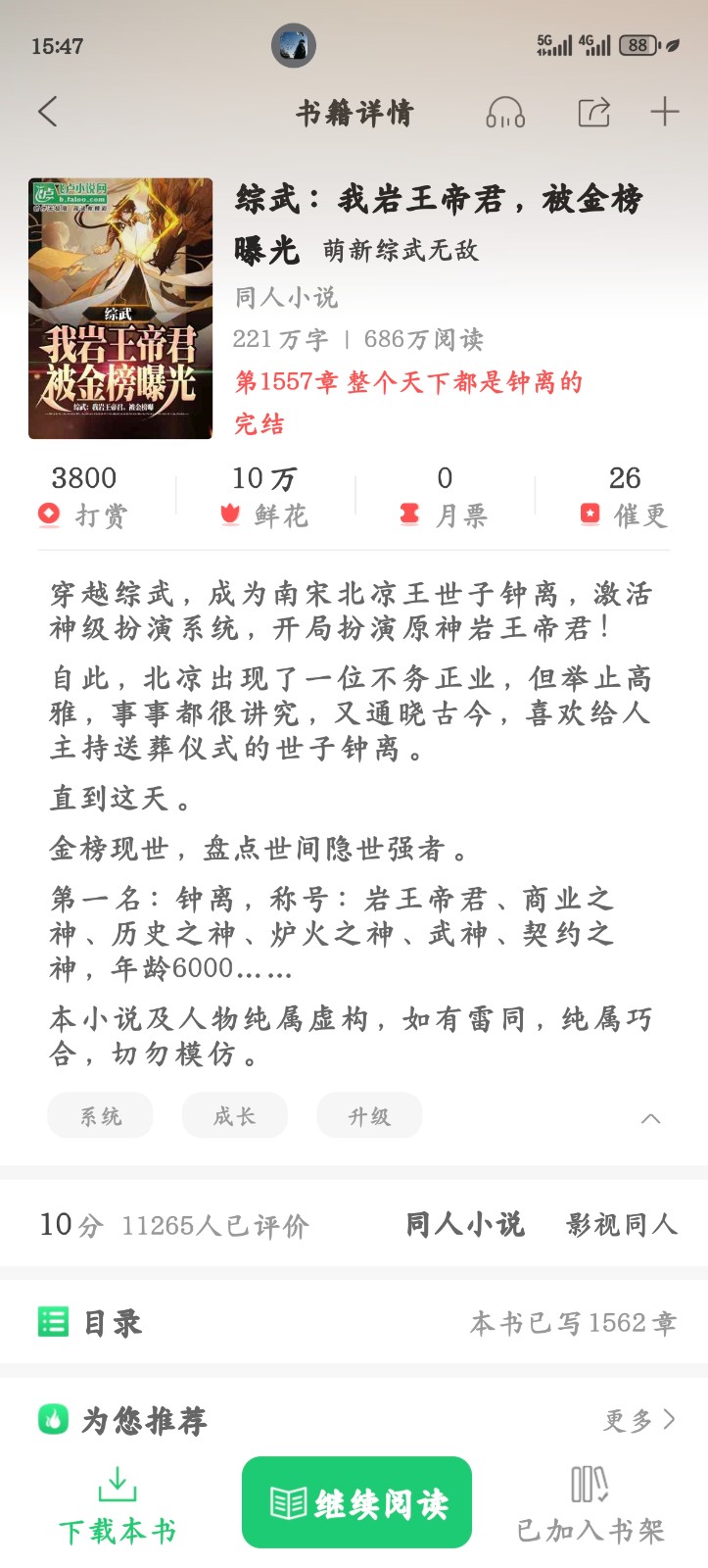 Screenshot_20250312_154723_com_faloo_BookReader4Android_BookDetailActivity.jpg