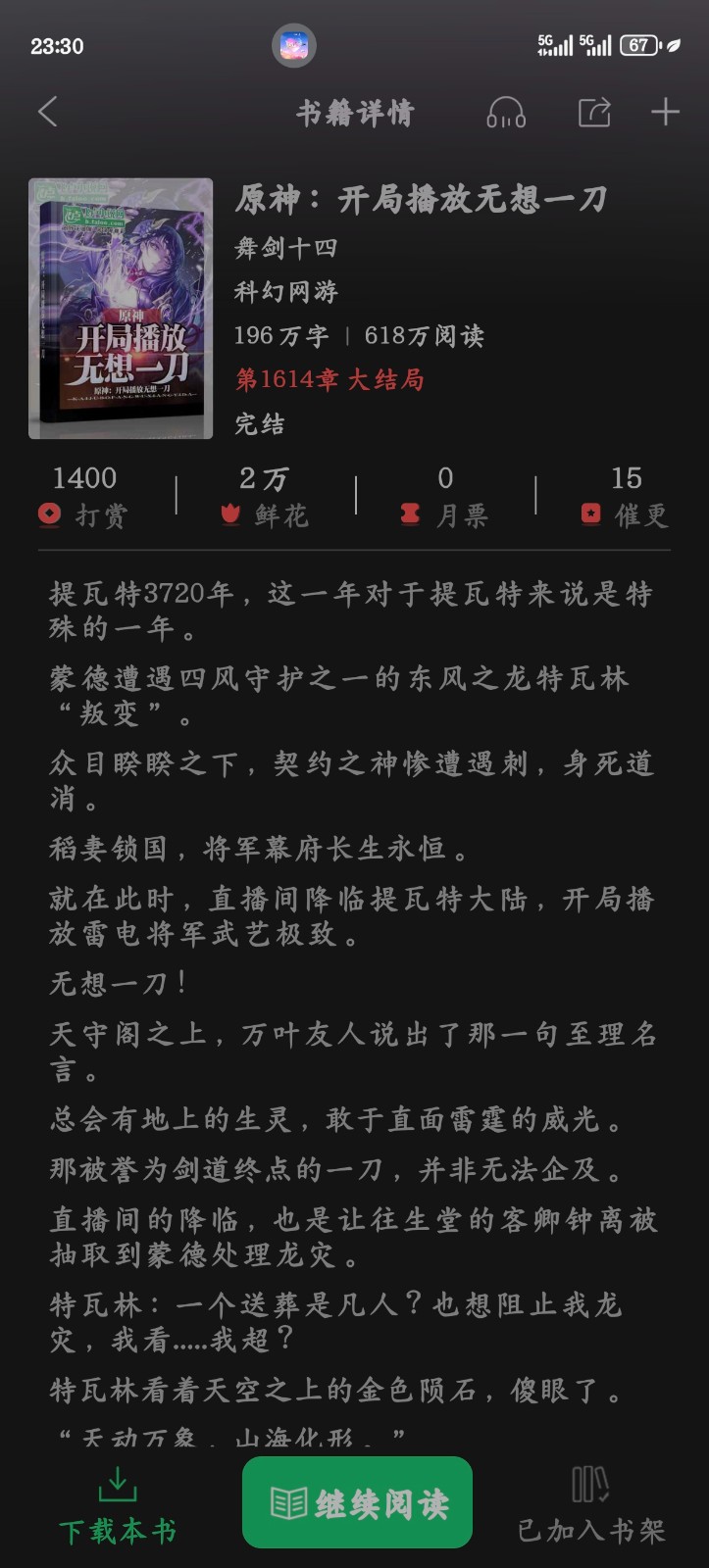 Screenshot_20250315_233034_com_faloo_BookReader4Android_BookDetailActivity.jpg