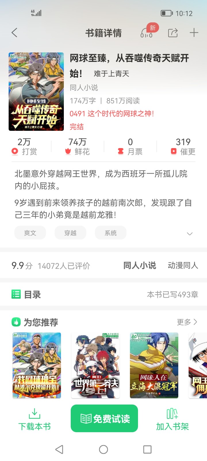 Screenshot_20250321_101236_com.faloo.BookReader4Android.jpg