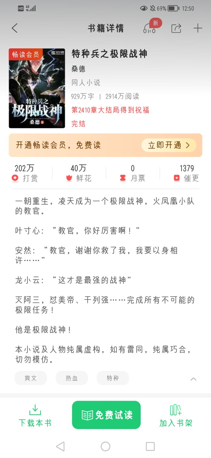 Screenshot_20250406_125056_com.faloo.BookReader4Android.jpg
