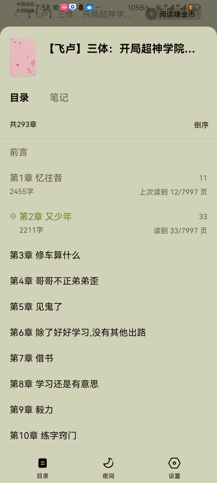Screenshot_20250424_195851_com.dragon.read.jpg