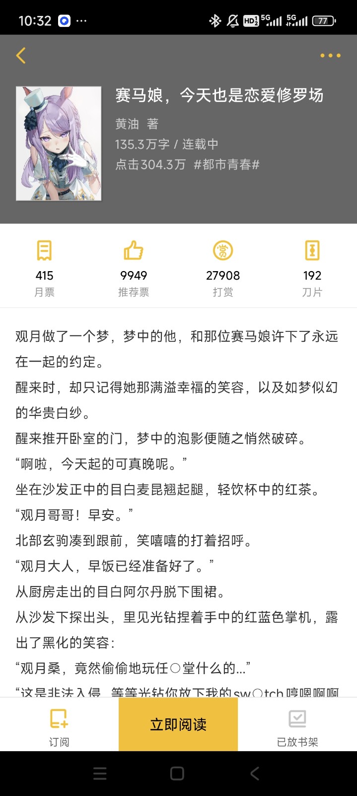 Screenshot_2025-04-25-10-32-47-100_com.kuangxiangciweimao.novel.jpg