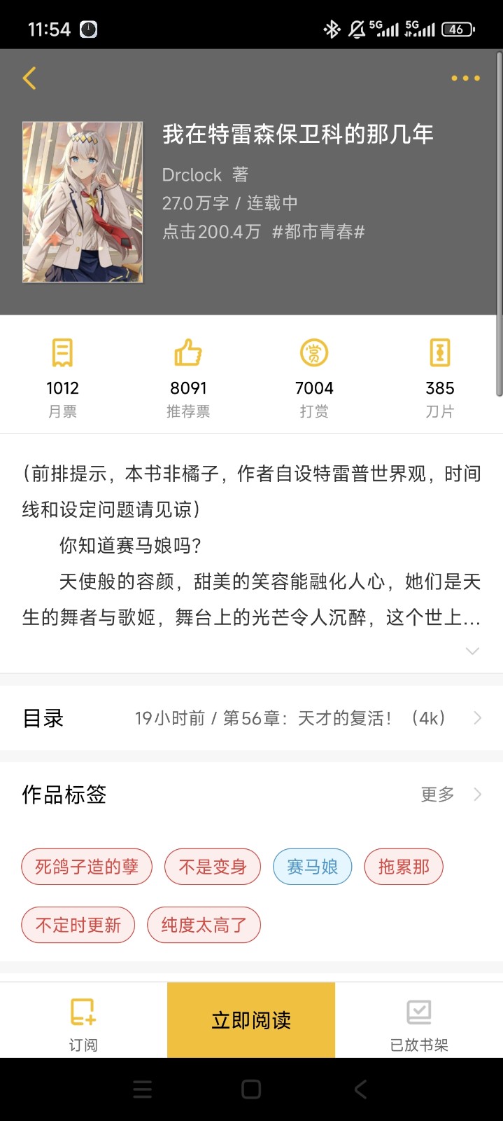 Screenshot_2025-07-05-23-54-07-088_com.kuangxiangciweimao.novel.jpg