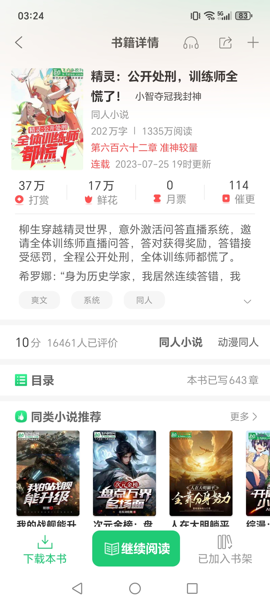 Screenshot_20250706_032432_com_faloo_BookReader4Android_BookDetailActivity.jpg