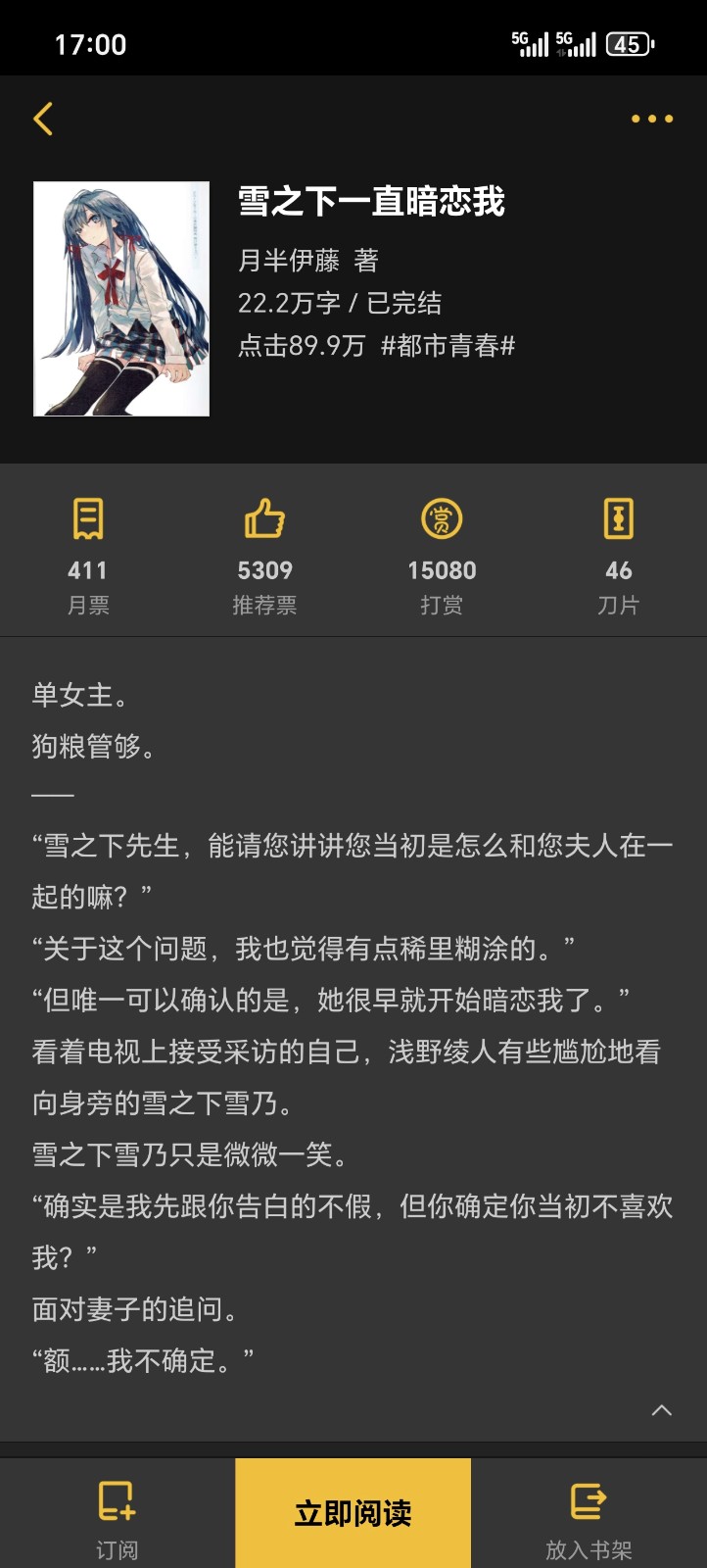 Screenshot_20251229_170028_com_kuangxiangciweimao_novel_BookDetailActivity.jpg