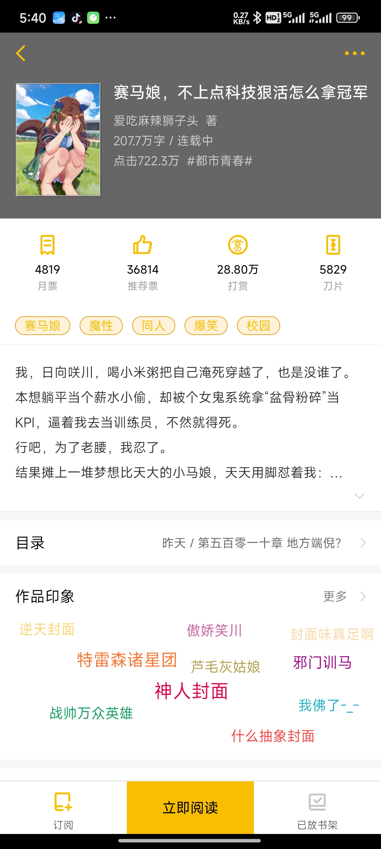Screenshot_2026-05-26-05-40-25-554_com.kuangxiangciweimao.novel.jpg
