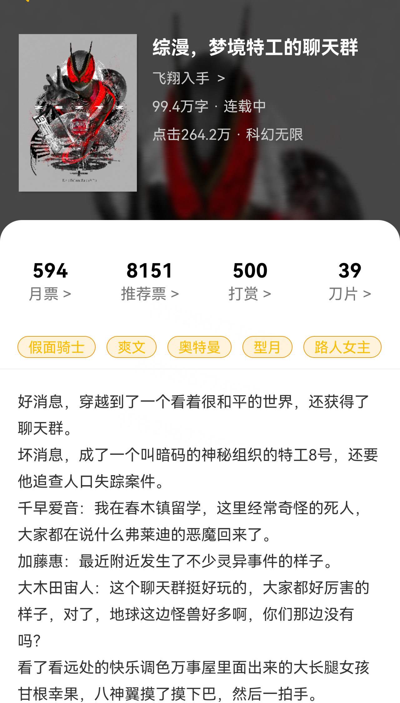 screenshot_20260730_130830_com.kuangxiangciweimao.novel.png