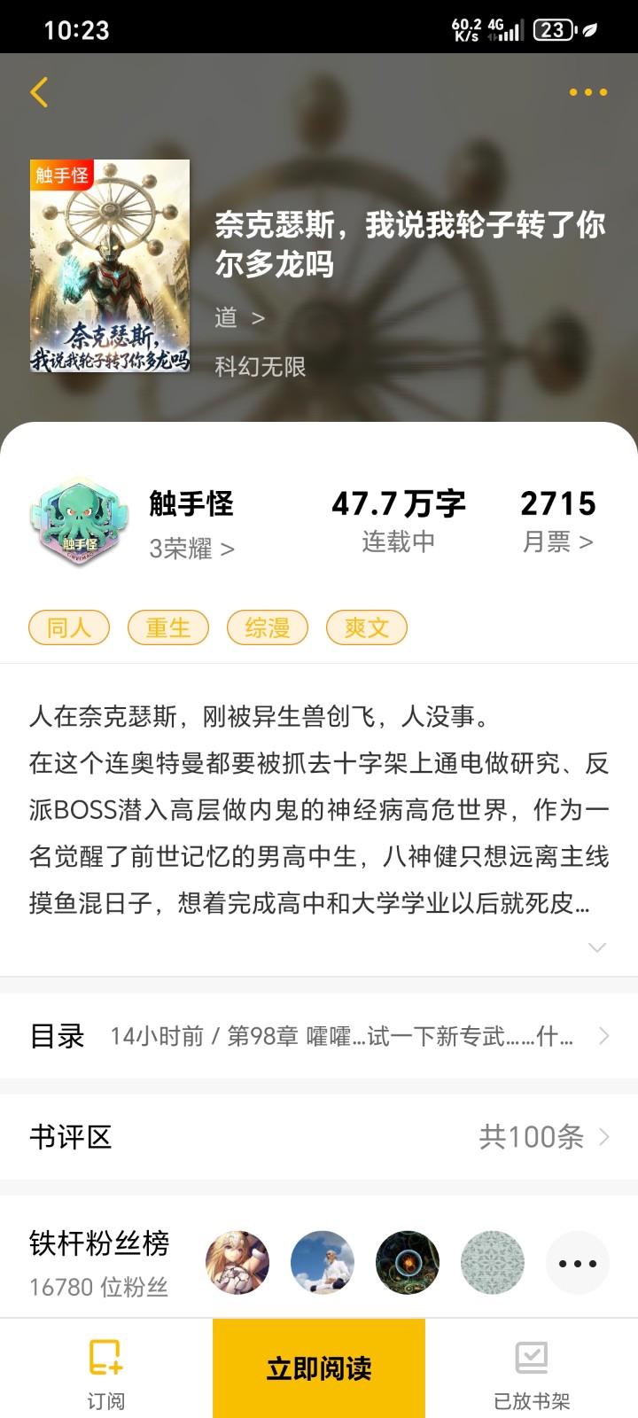 Screenshot_20260816_222359_com_kuangxiangciweimao_novel_BookDetailActivity.jpg